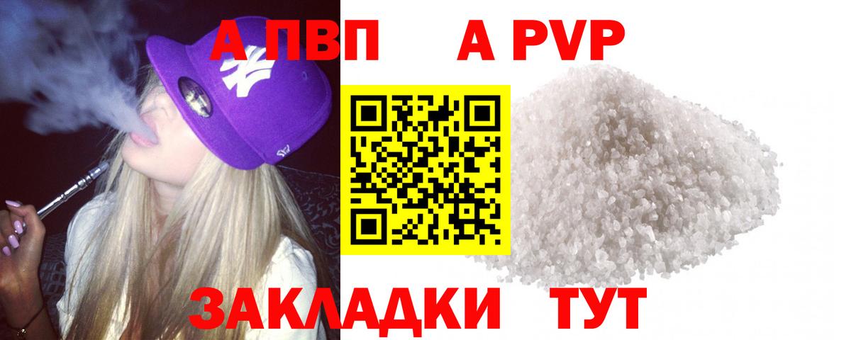 A-PVP СК  Вход с VPN  А ПВП мука  А ПВП мука  Краснокаменск 