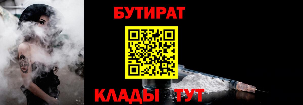 БУТИРАТ  БУТИРАТ жидкий экстази  Вход с VPN  Краснокаменск 