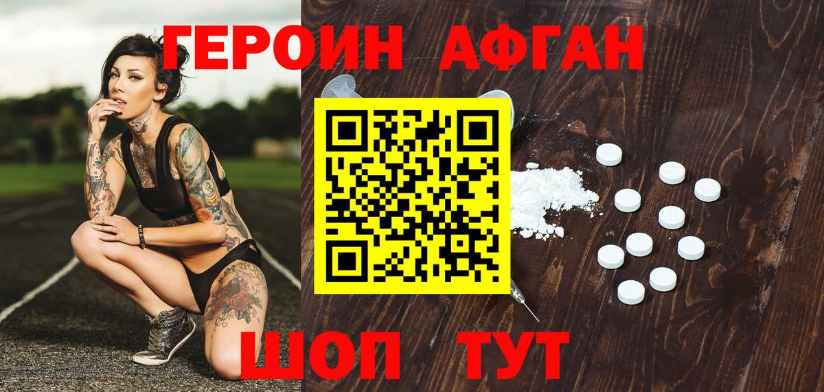 Героин белый Краснокаменск