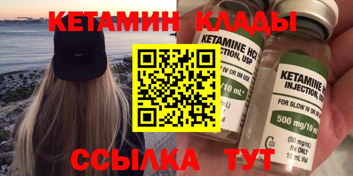 это состав  Вход с VPN  Краснокаменск  КЕТАМИН ketamine 