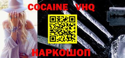 кокаин VHQ Гусев