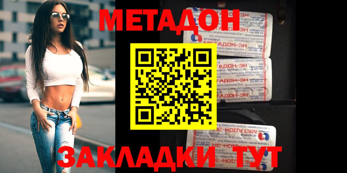 МЕТАДОН белоснежный Краснокаменск