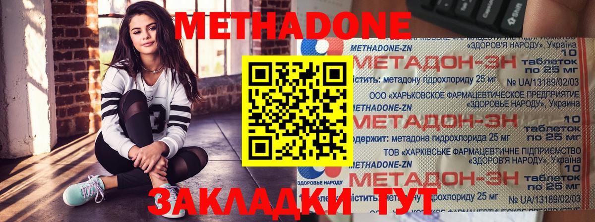 Метадон VHQ  Метадон methadone  гидра зеркало  Вход с VPN  Краснокаменск 