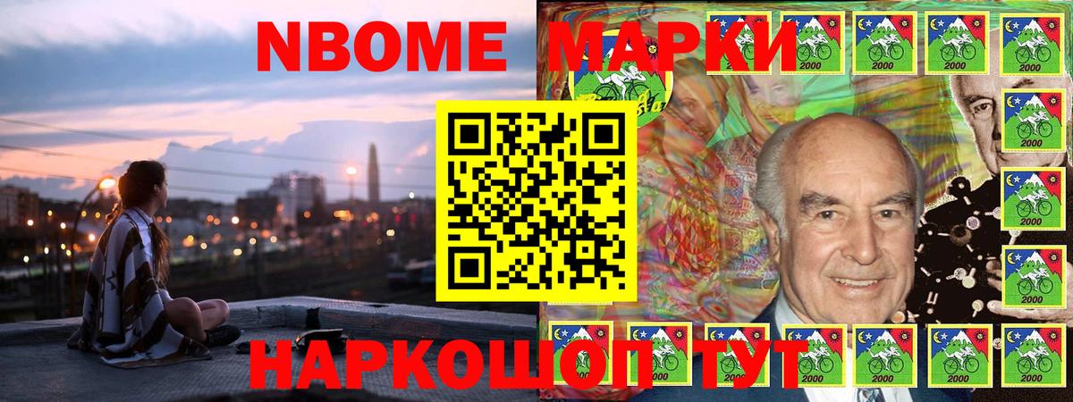 Марки NBOMe 1500мкг Краснокаменск