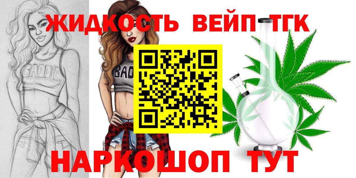 Дистиллят ТГК вейп Краснокаменск