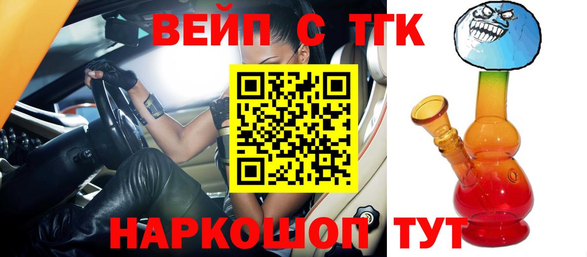 Краснокаменск  наркотики  Вход с VPN  Дистиллят ТГК вейп  ТГК жижа 